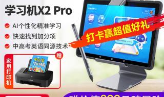科大讯飞学习机X2PRO
